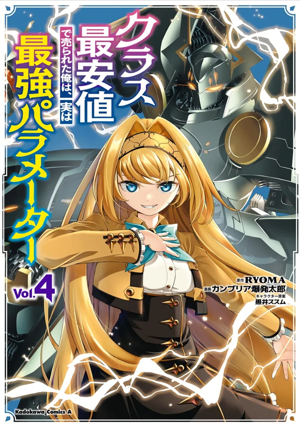 Class Saiyasune de Urareta Ore wa, Jitsu wa Saikyou Parameter page 1