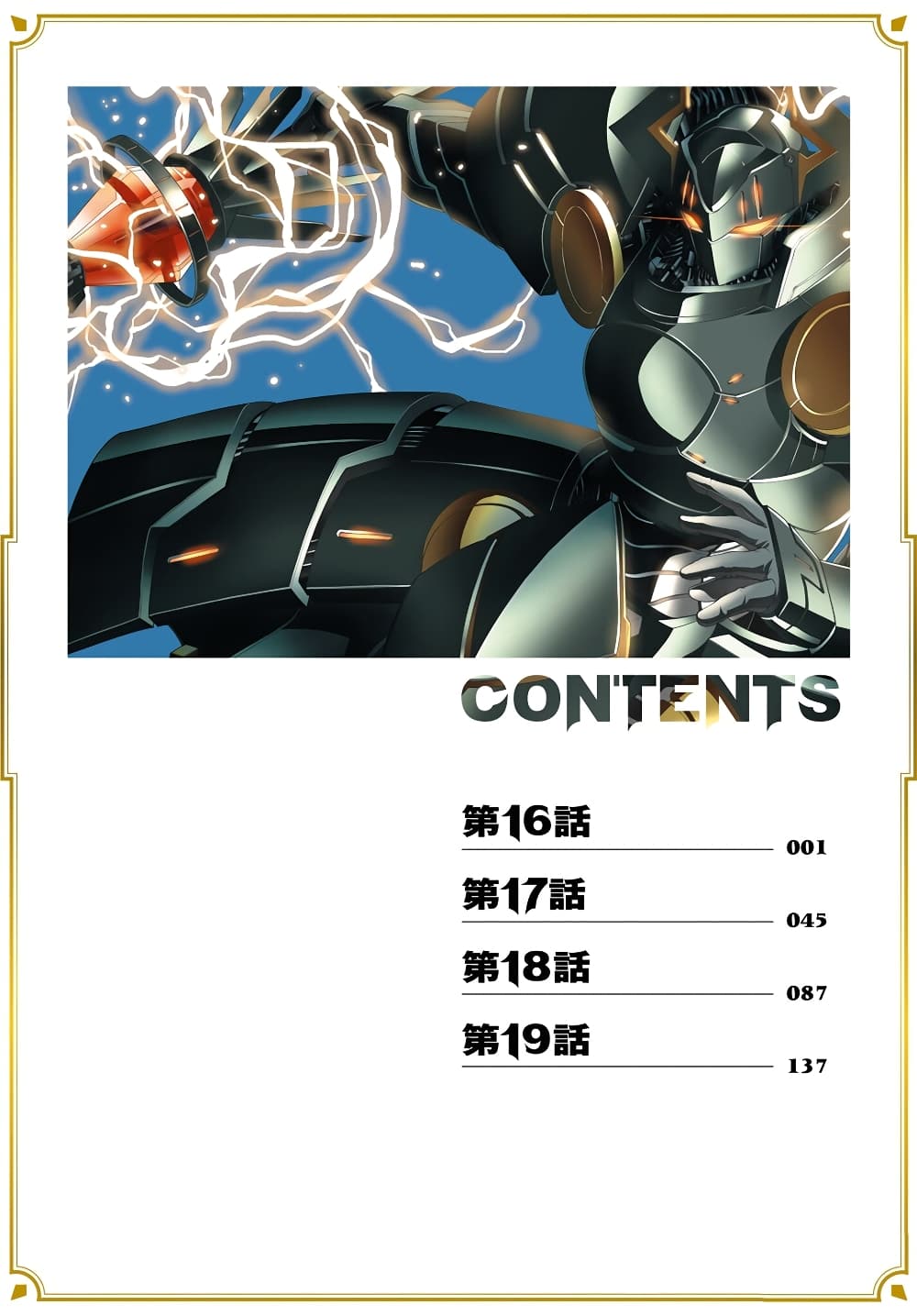 Class Saiyasune de Urareta Ore wa, Jitsu wa Saikyou Parameter page 4