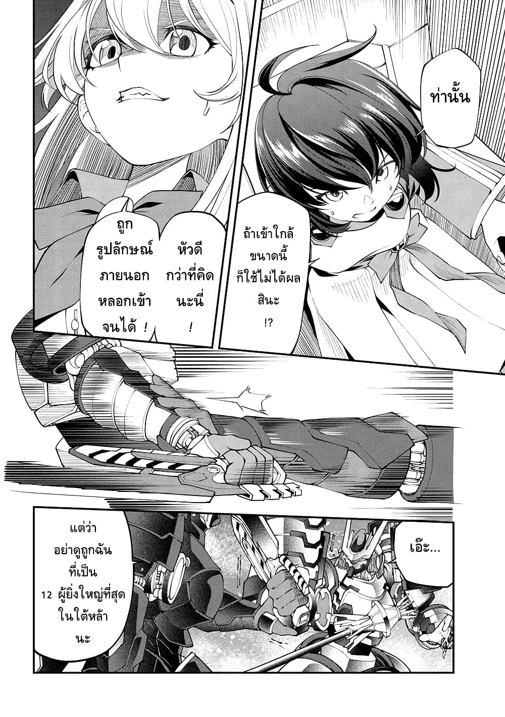 Class Saiyasune de Urareta Ore wa, Jitsu wa Saikyou Parameter page 10