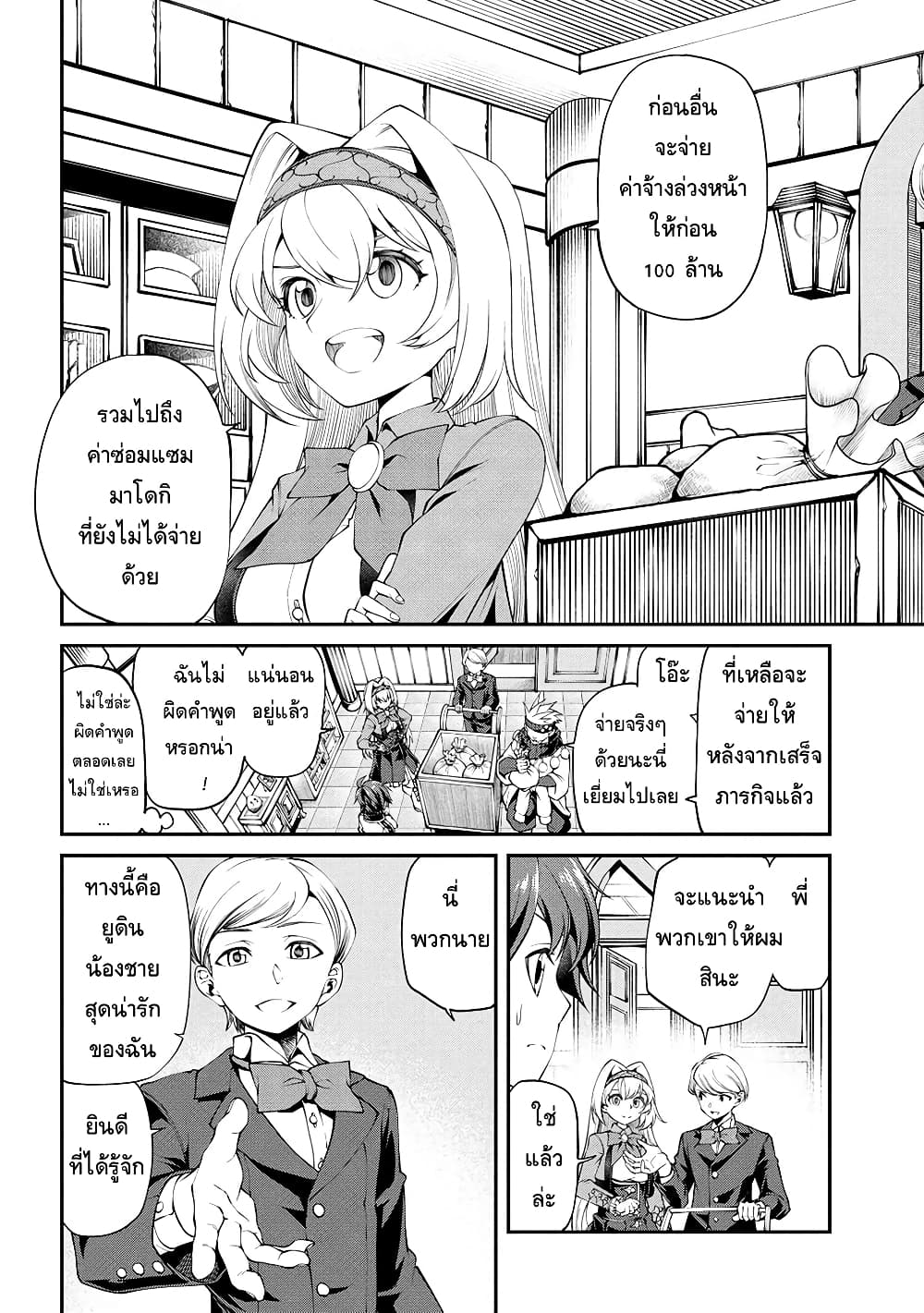Class Saiyasune de Urareta Ore wa, Jitsu wa Saikyou Parameter page 4