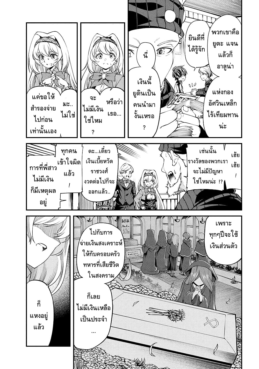 Class Saiyasune de Urareta Ore wa, Jitsu wa Saikyou Parameter page 5