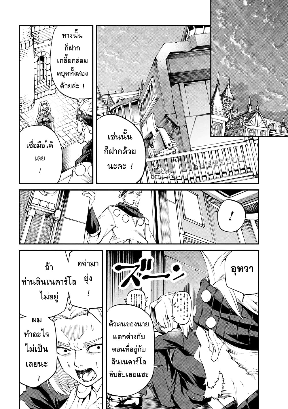 Class Saiyasune de Urareta Ore wa, Jitsu wa Saikyou Parameter page 8