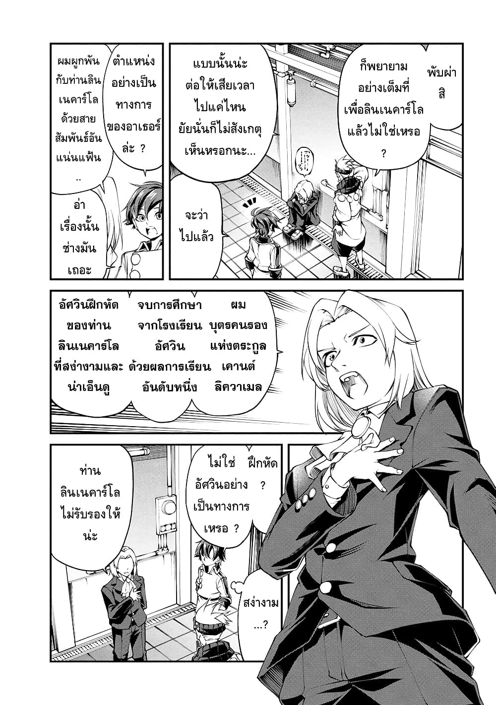 Class Saiyasune de Urareta Ore wa, Jitsu wa Saikyou Parameter page 9