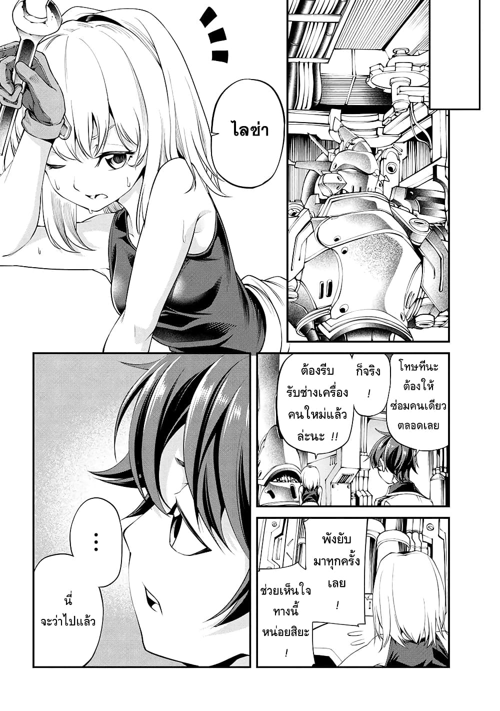 Class Saiyasune de Urareta Ore wa, Jitsu wa Saikyou Parameter page 10