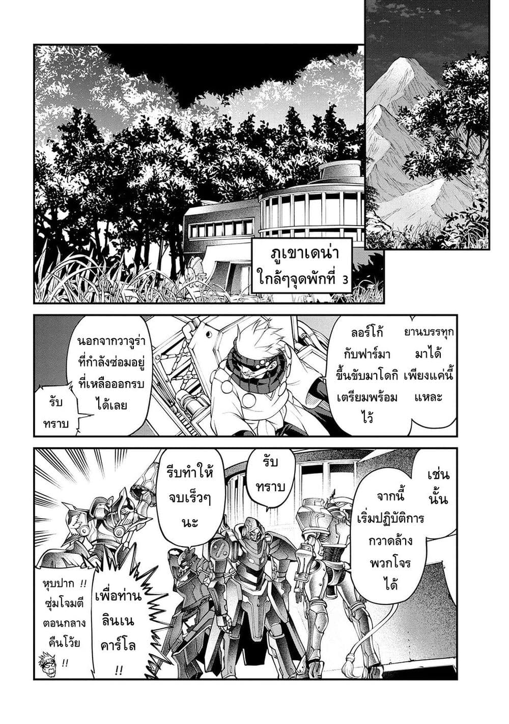 Class Saiyasune de Urareta Ore wa, Jitsu wa Saikyou Parameter page 4