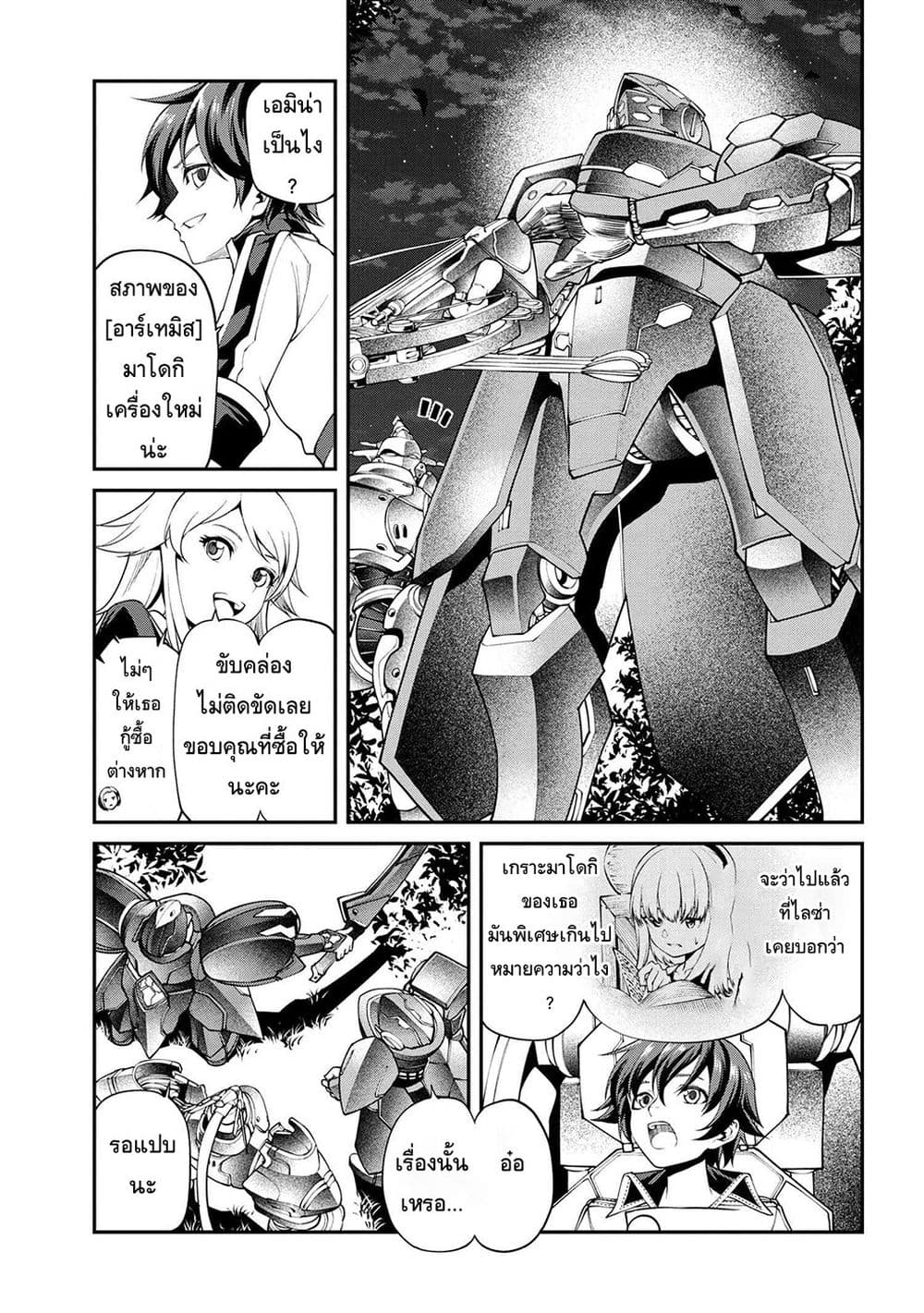 Class Saiyasune de Urareta Ore wa, Jitsu wa Saikyou Parameter page 5