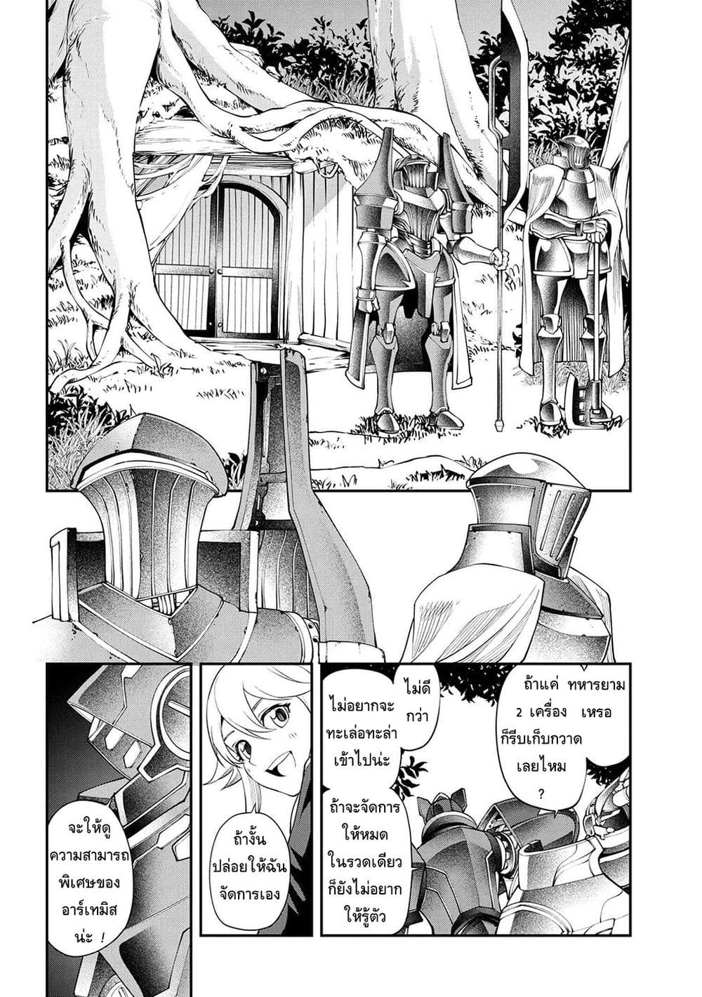 Class Saiyasune de Urareta Ore wa, Jitsu wa Saikyou Parameter page 6