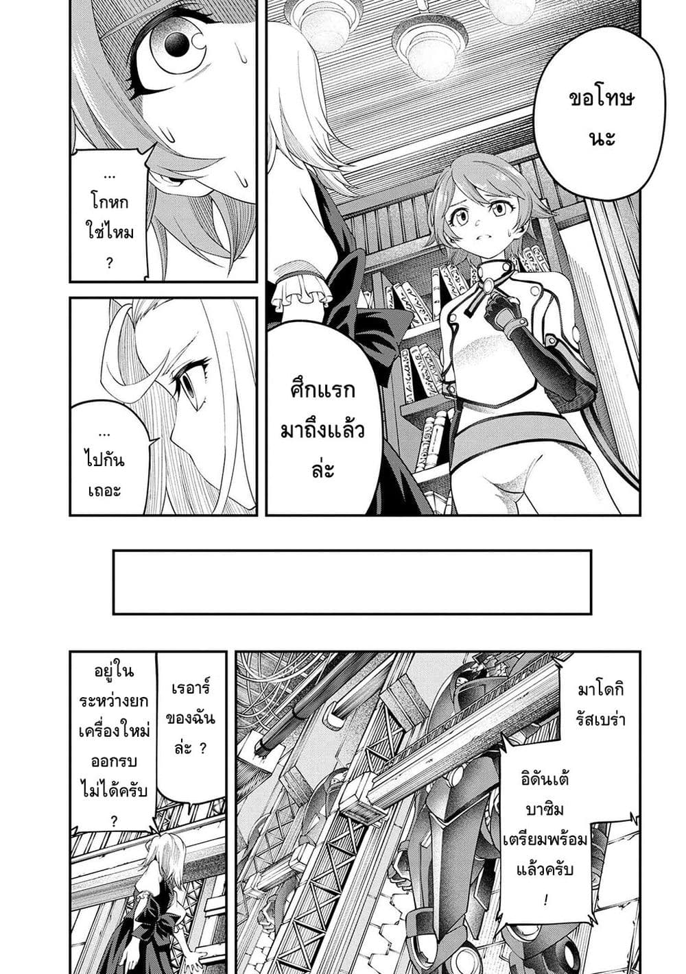 Class Saiyasune de Urareta Ore wa, Jitsu wa Saikyou Parameter page 5