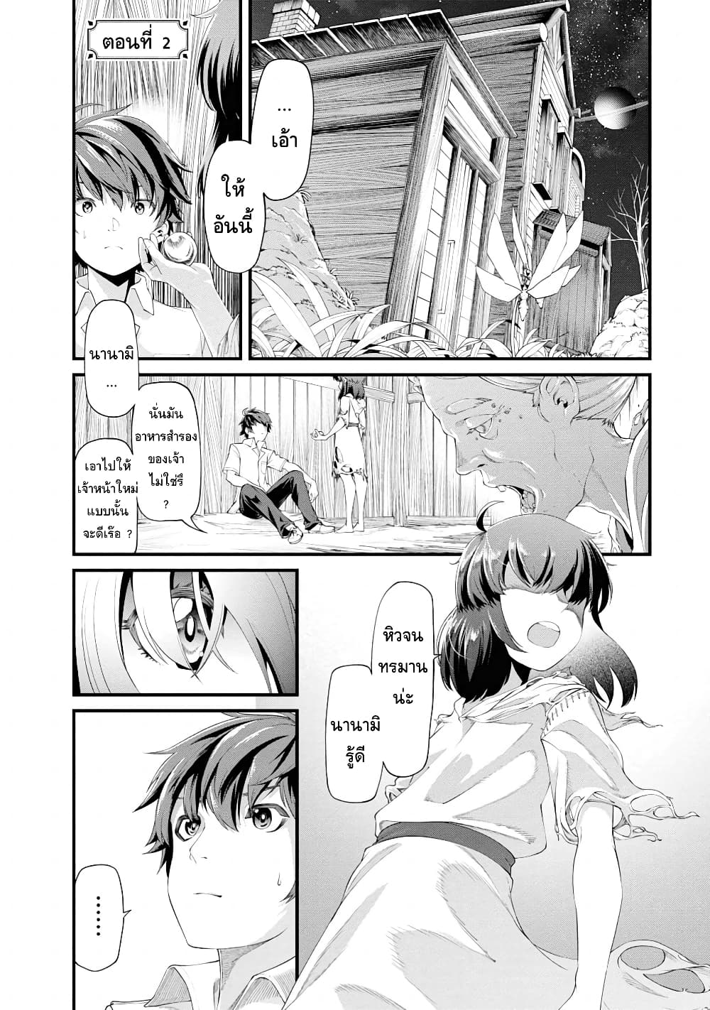 Class Saiyasune de Urareta Ore wa, Jitsu wa Saikyou Parameter page 1