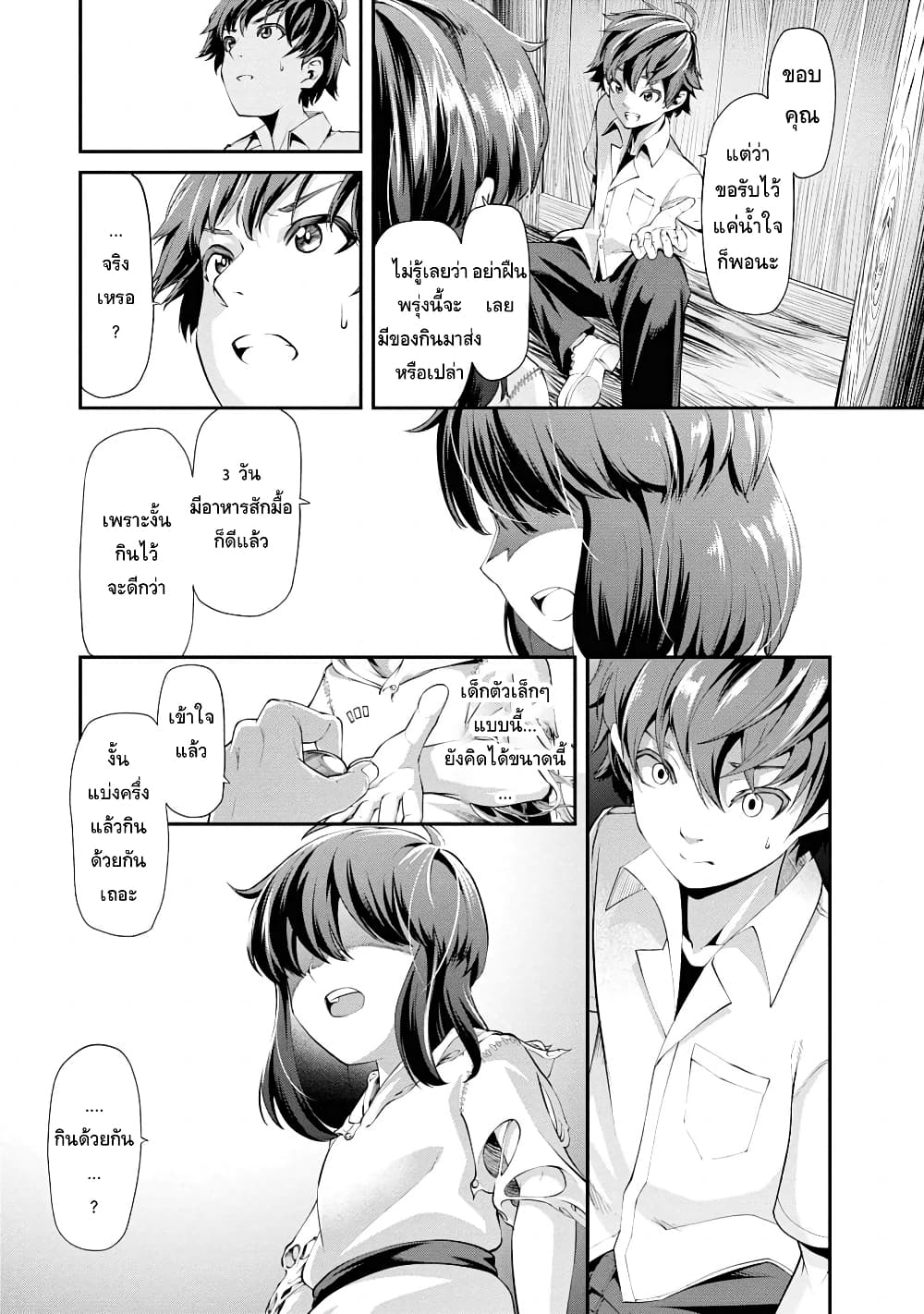 Class Saiyasune de Urareta Ore wa, Jitsu wa Saikyou Parameter page 2