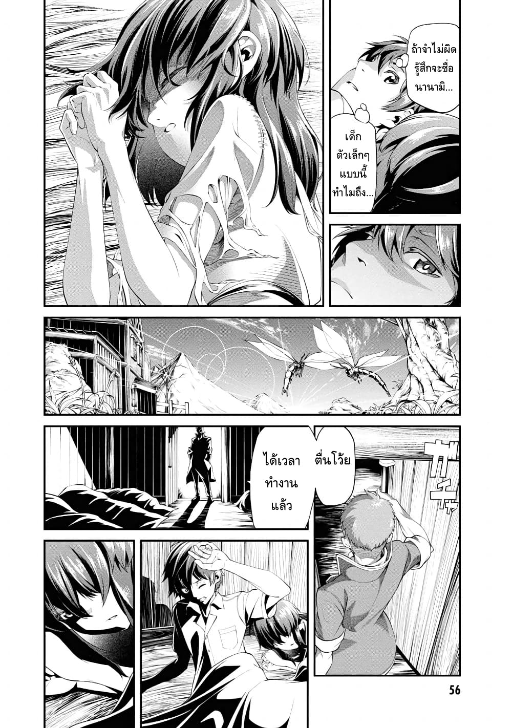 Class Saiyasune de Urareta Ore wa, Jitsu wa Saikyou Parameter page 4