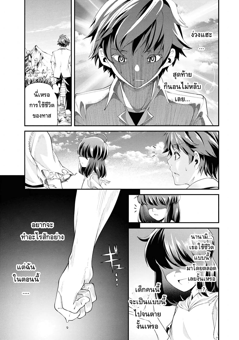 Class Saiyasune de Urareta Ore wa, Jitsu wa Saikyou Parameter page 5