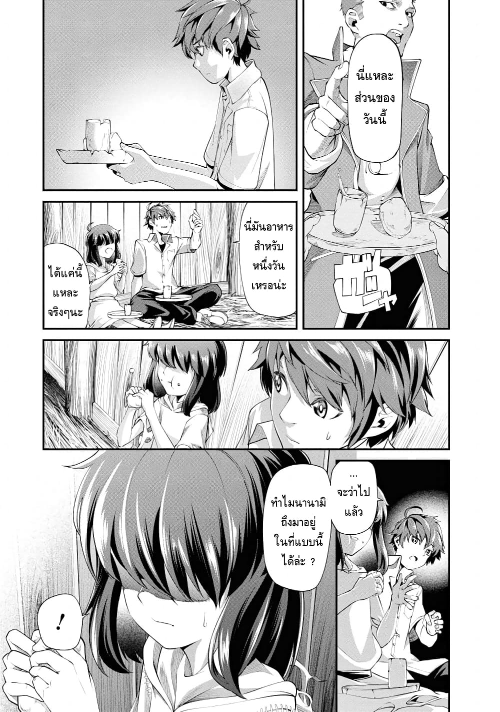 Class Saiyasune de Urareta Ore wa, Jitsu wa Saikyou Parameter page 6