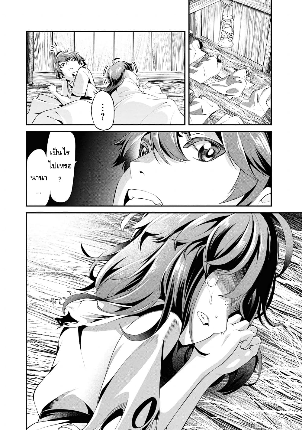 Class Saiyasune de Urareta Ore wa, Jitsu wa Saikyou Parameter page 8