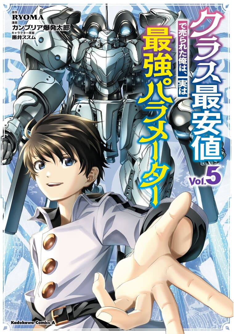 Class Saiyasune de Urareta Ore wa, Jitsu wa Saikyou Parameter page 1