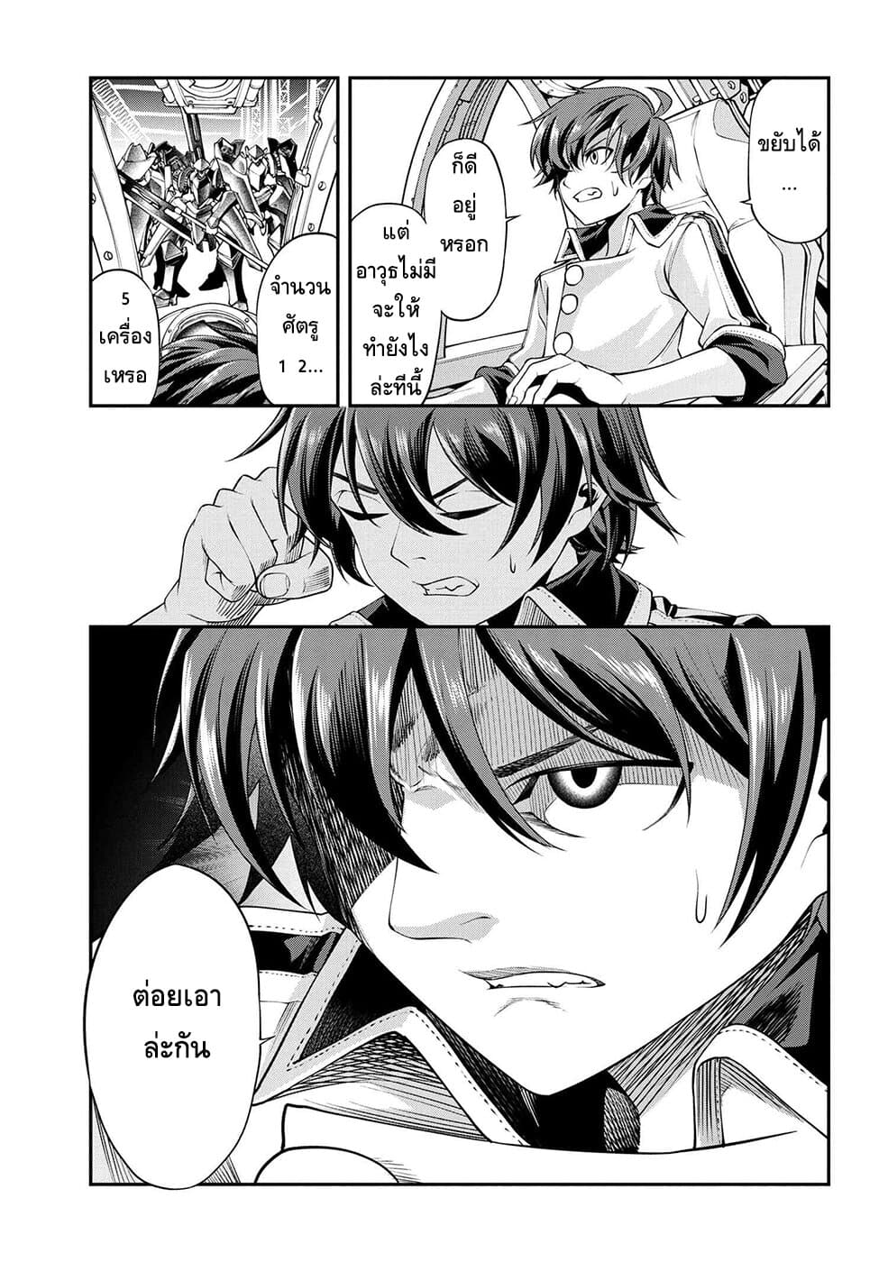 Class Saiyasune de Urareta Ore wa, Jitsu wa Saikyou Parameter page 4