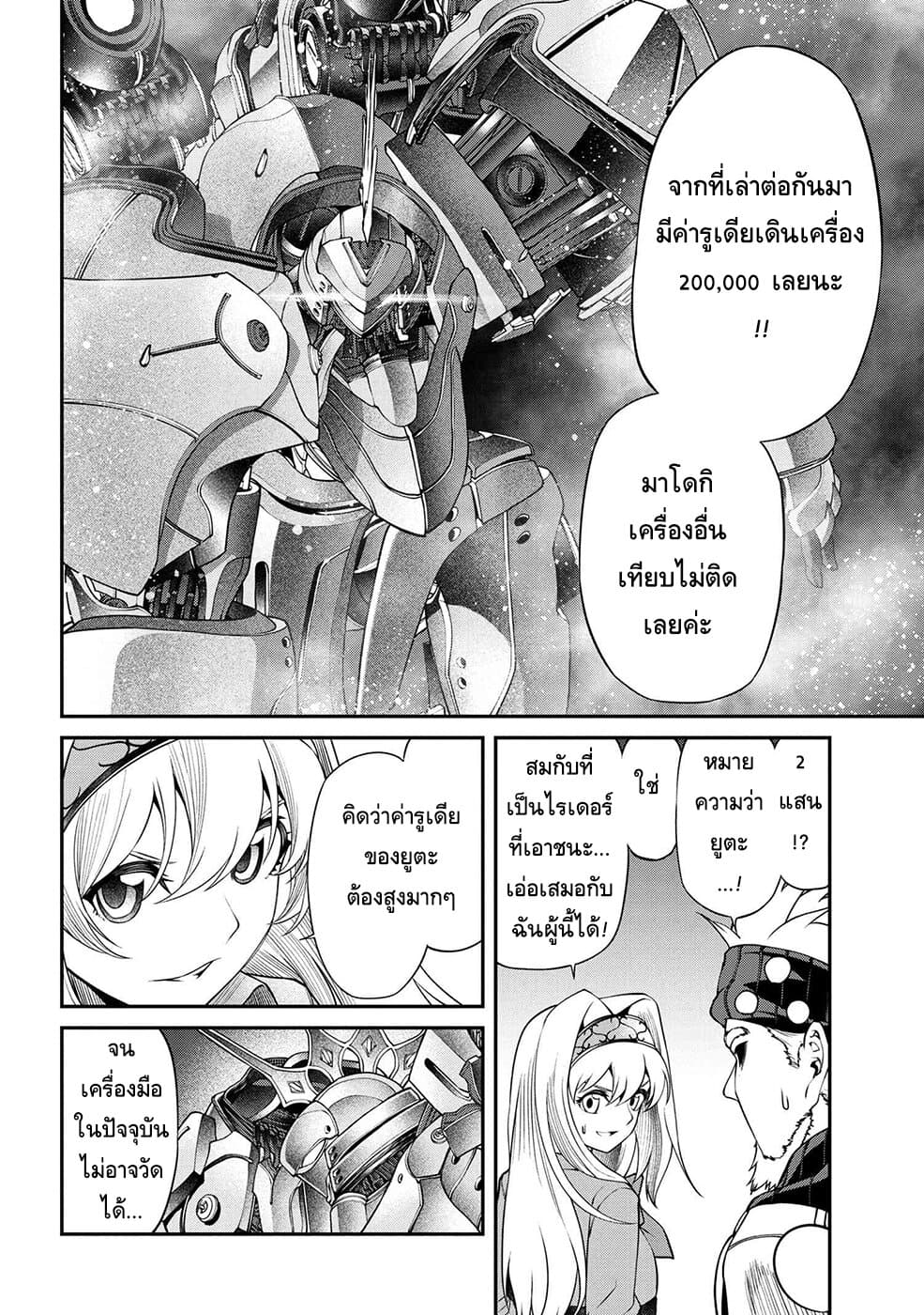 Class Saiyasune de Urareta Ore wa, Jitsu wa Saikyou Parameter page 9