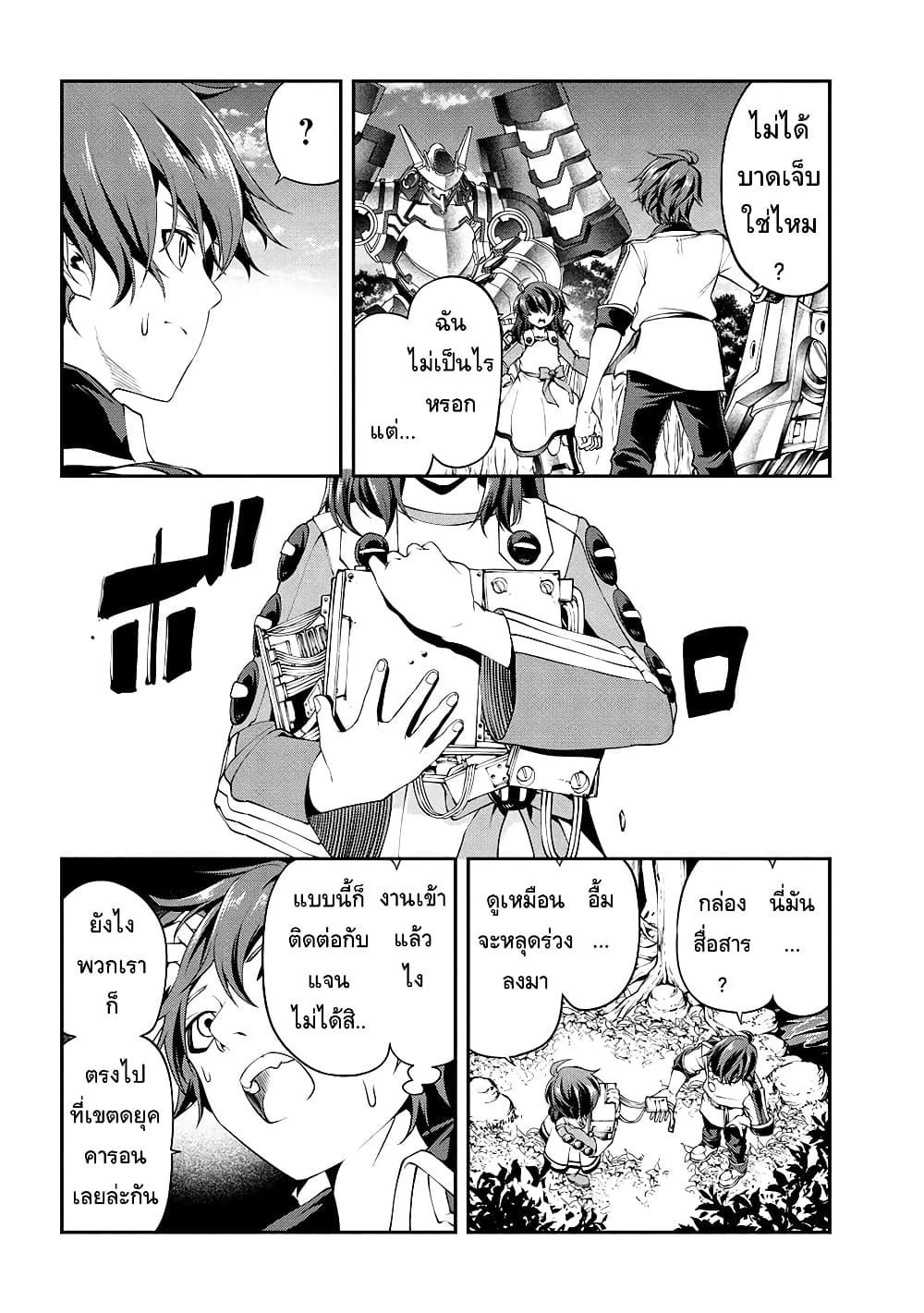 Class Saiyasune de Urareta Ore wa, Jitsu wa Saikyou Parameter page 8