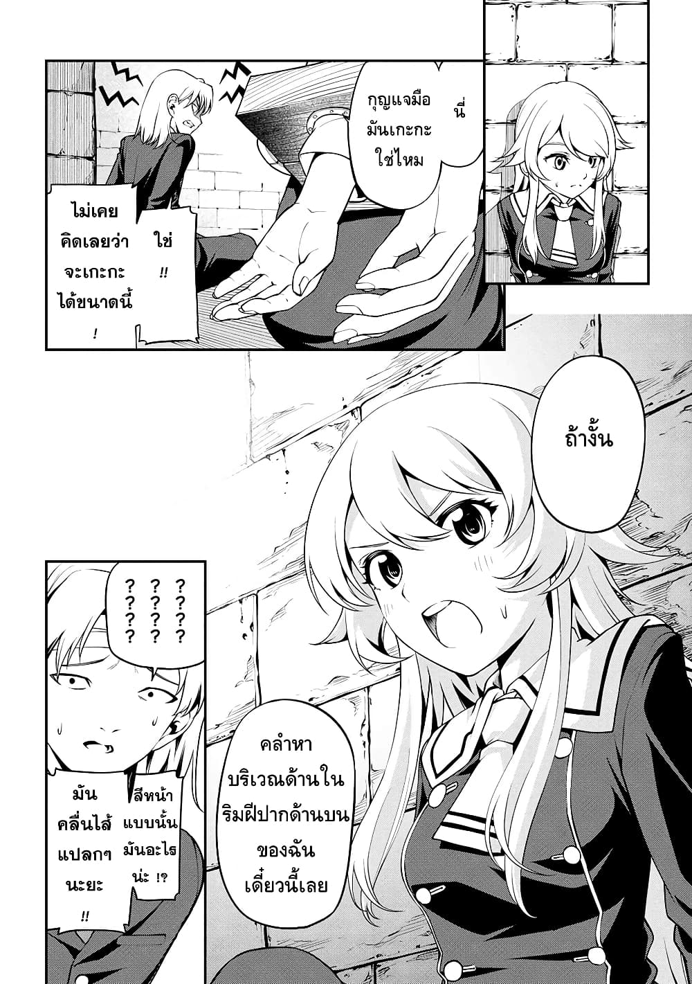 Class Saiyasune de Urareta Ore wa, Jitsu wa Saikyou Parameter page 2