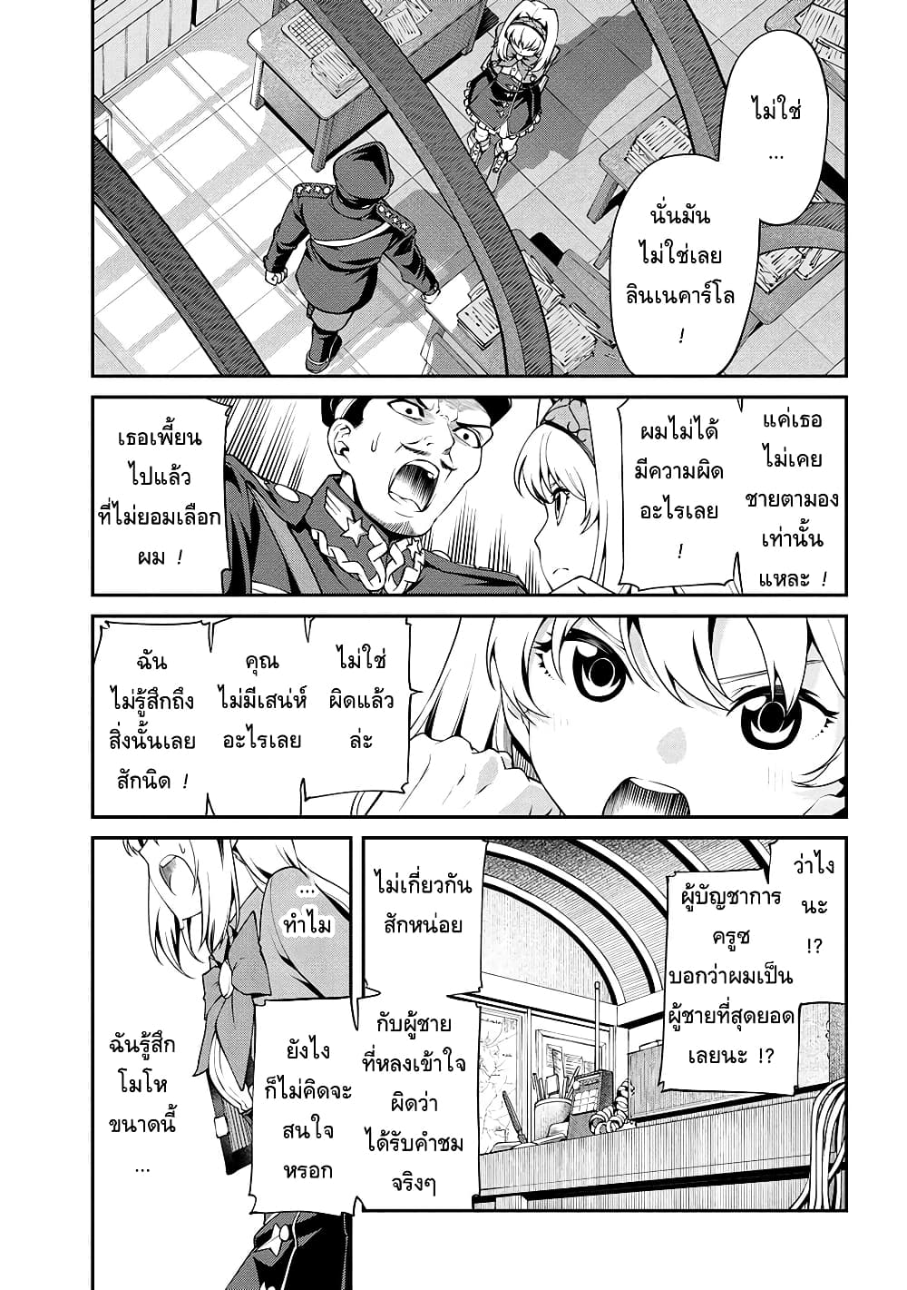 Class Saiyasune de Urareta Ore wa, Jitsu wa Saikyou Parameter page 5