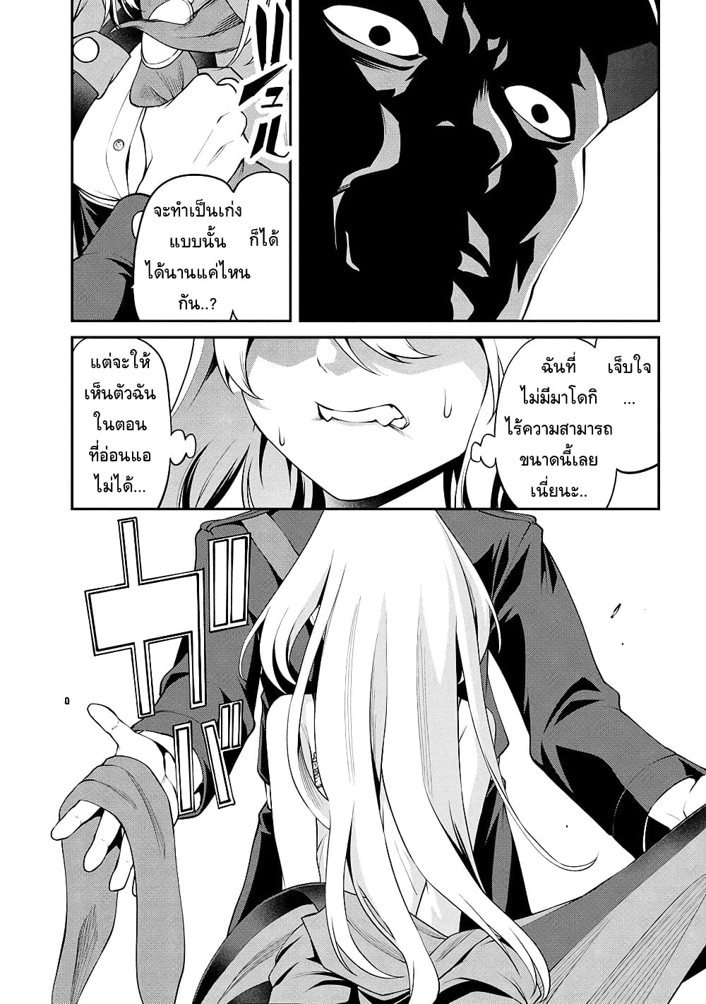 Class Saiyasune de Urareta Ore wa, Jitsu wa Saikyou Parameter page 7