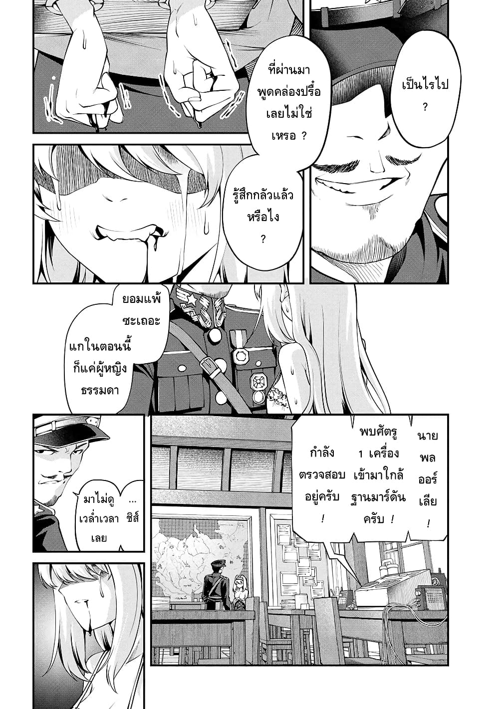 Class Saiyasune de Urareta Ore wa, Jitsu wa Saikyou Parameter page 8