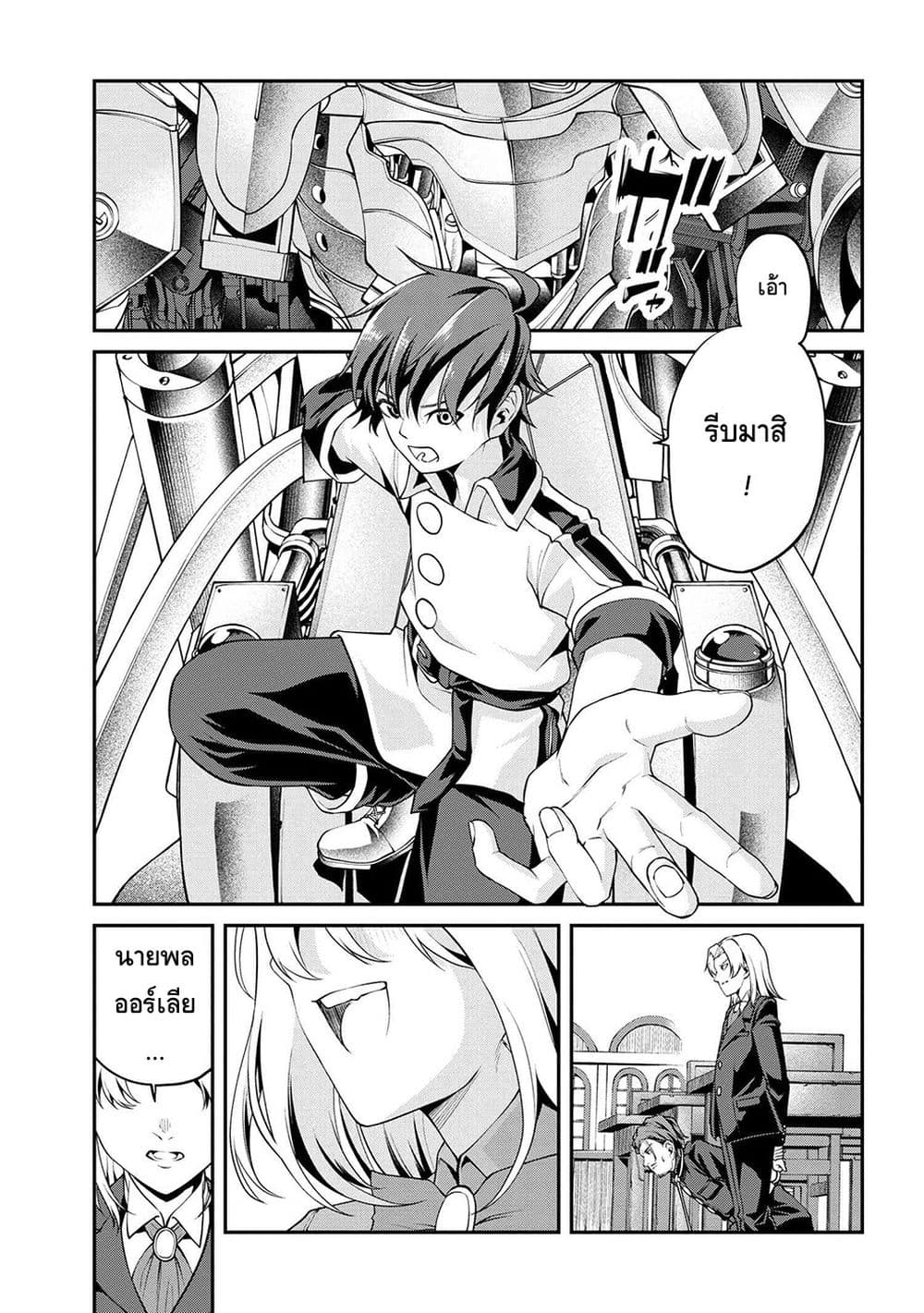 Class Saiyasune de Urareta Ore wa, Jitsu wa Saikyou Parameter page 7
