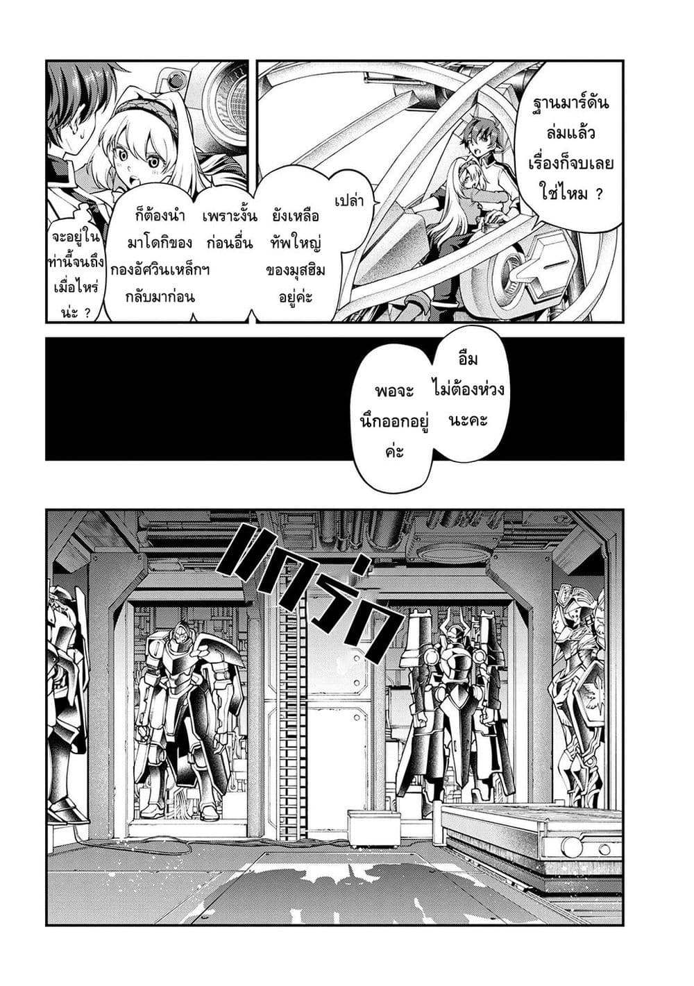 Class Saiyasune de Urareta Ore wa, Jitsu wa Saikyou Parameter page 10
