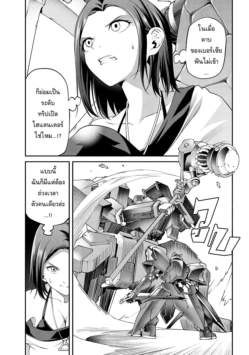 Class Saiyasune de Urareta Ore wa, Jitsu wa Saikyou Parameter page 9