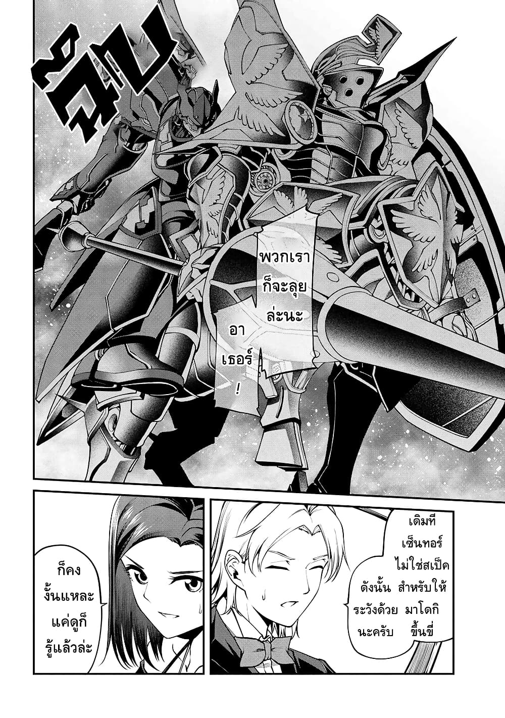 Class Saiyasune de Urareta Ore wa, Jitsu wa Saikyou Parameter page 4