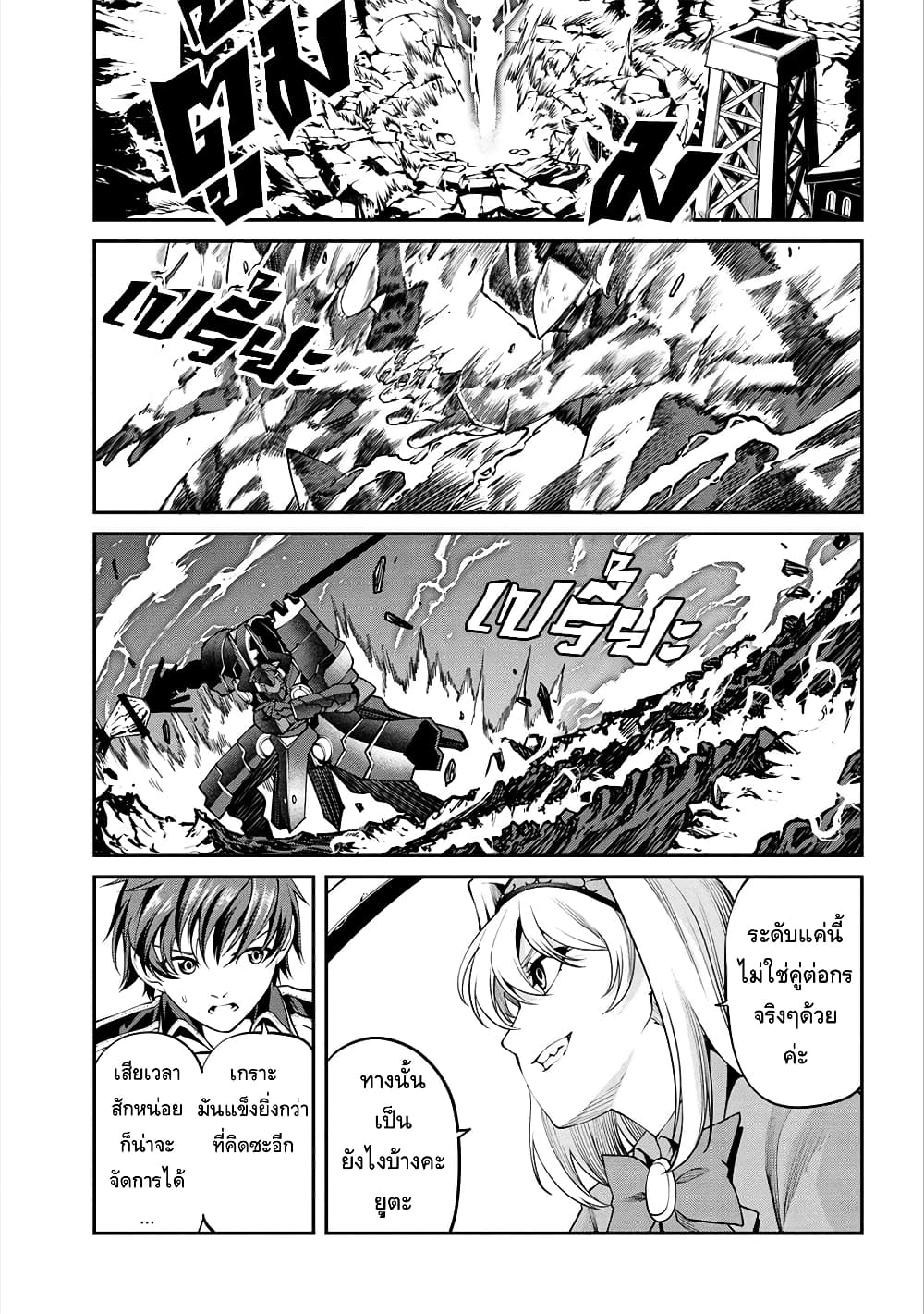 Class Saiyasune de Urareta Ore wa, Jitsu wa Saikyou Parameter page 8