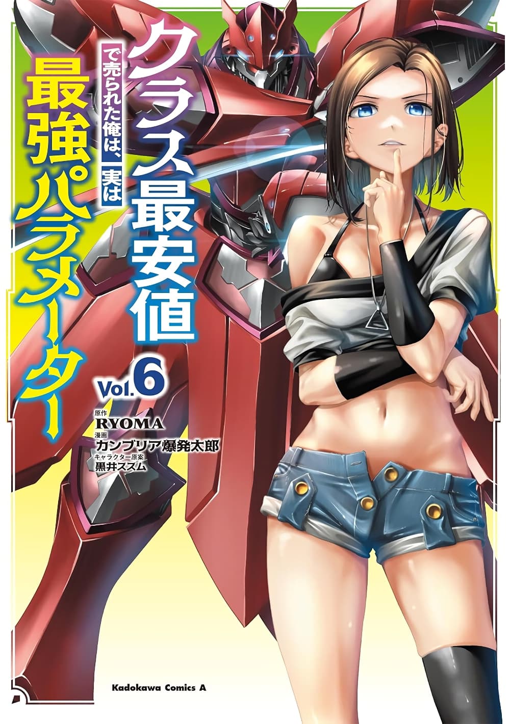 Class Saiyasune de Urareta Ore wa, Jitsu wa Saikyou Parameter page 1