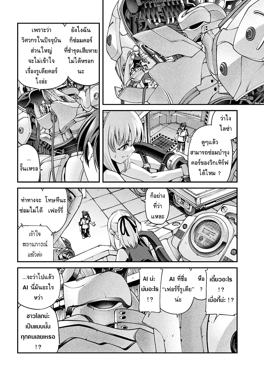 Class Saiyasune de Urareta Ore wa, Jitsu wa Saikyou Parameter page 4