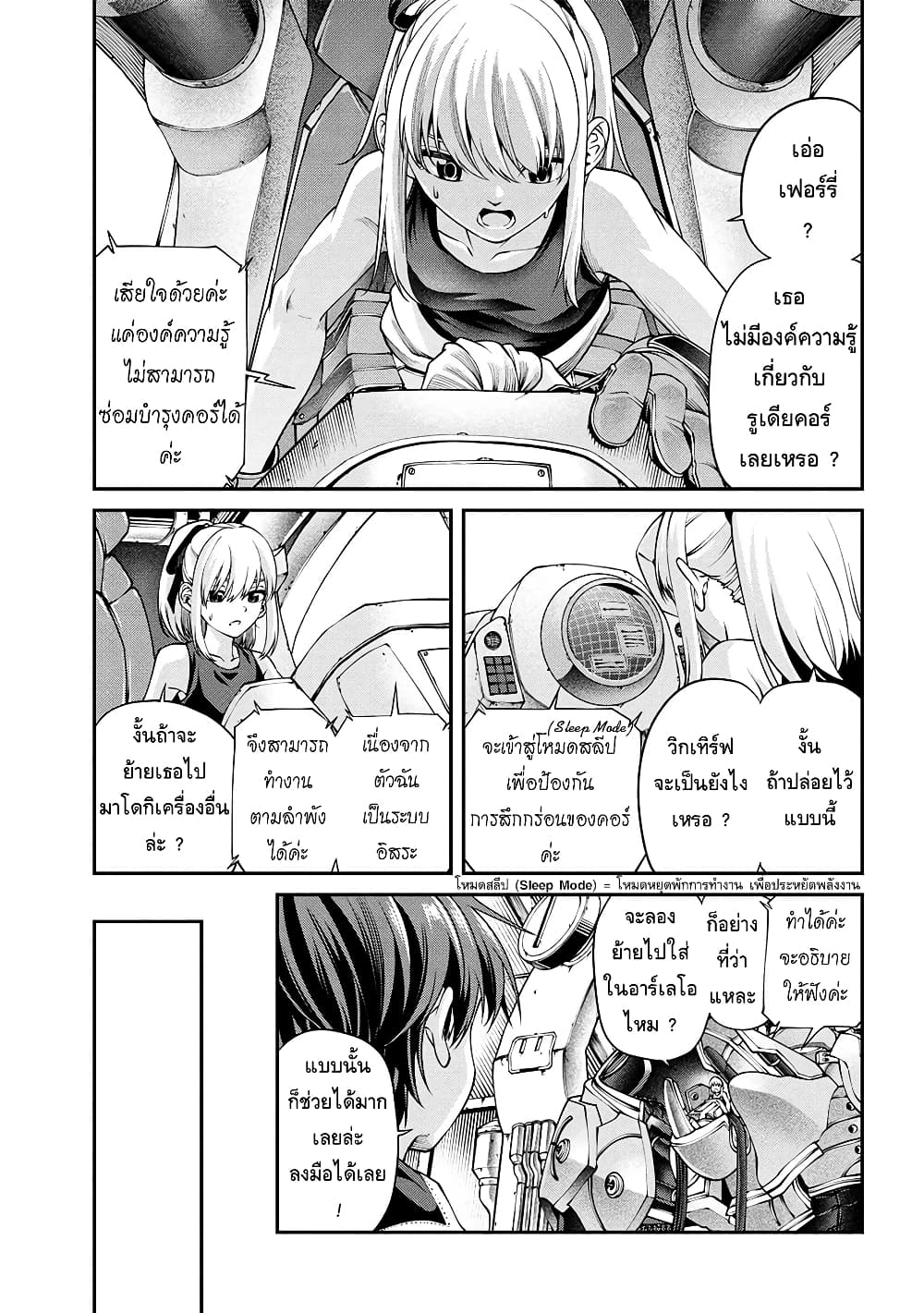 Class Saiyasune de Urareta Ore wa, Jitsu wa Saikyou Parameter page 5