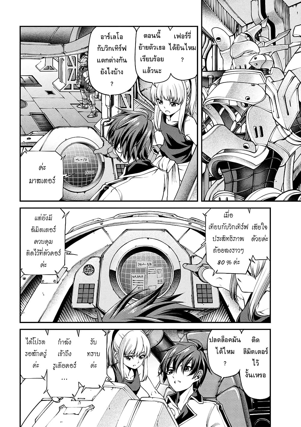 Class Saiyasune de Urareta Ore wa, Jitsu wa Saikyou Parameter page 6