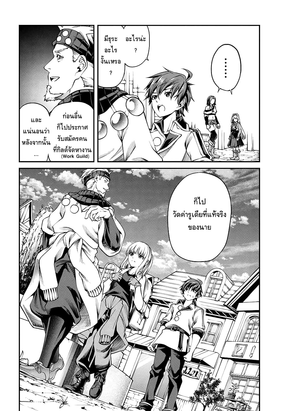 Class Saiyasune de Urareta Ore wa, Jitsu wa Saikyou Parameter page 10