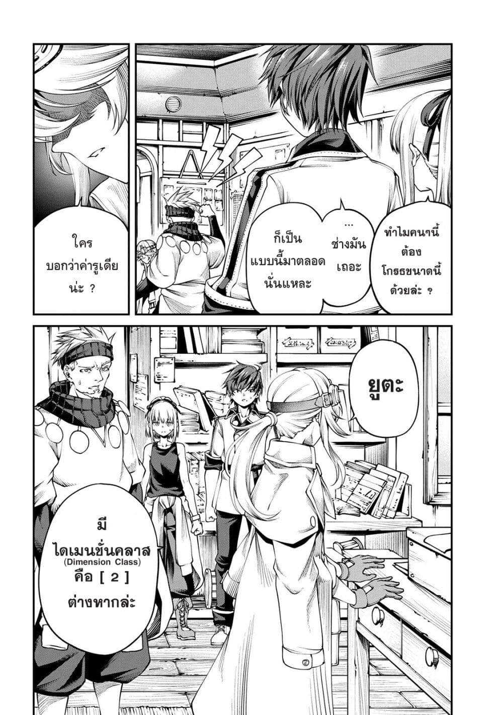 Class Saiyasune de Urareta Ore wa, Jitsu wa Saikyou Parameter page 4