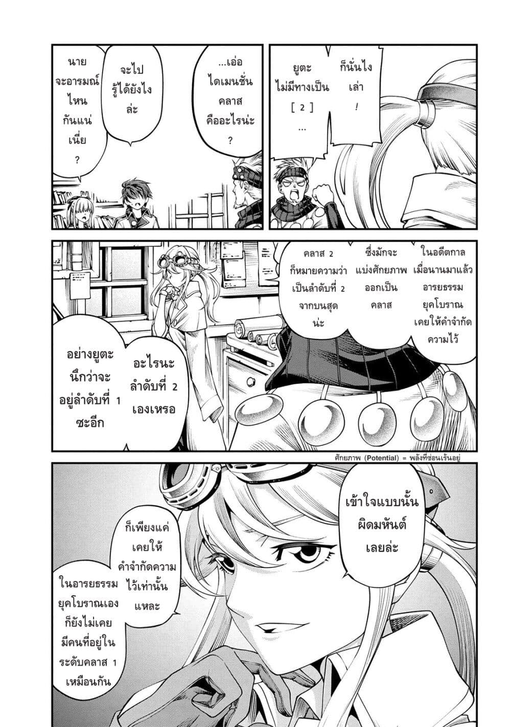 Class Saiyasune de Urareta Ore wa, Jitsu wa Saikyou Parameter page 5