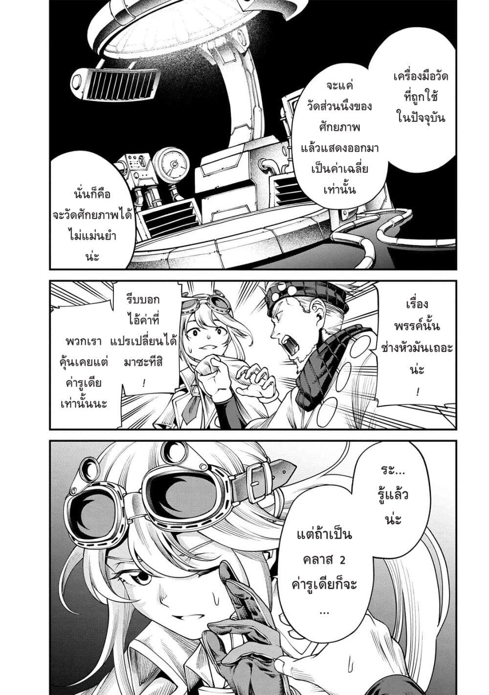 Class Saiyasune de Urareta Ore wa, Jitsu wa Saikyou Parameter page 7