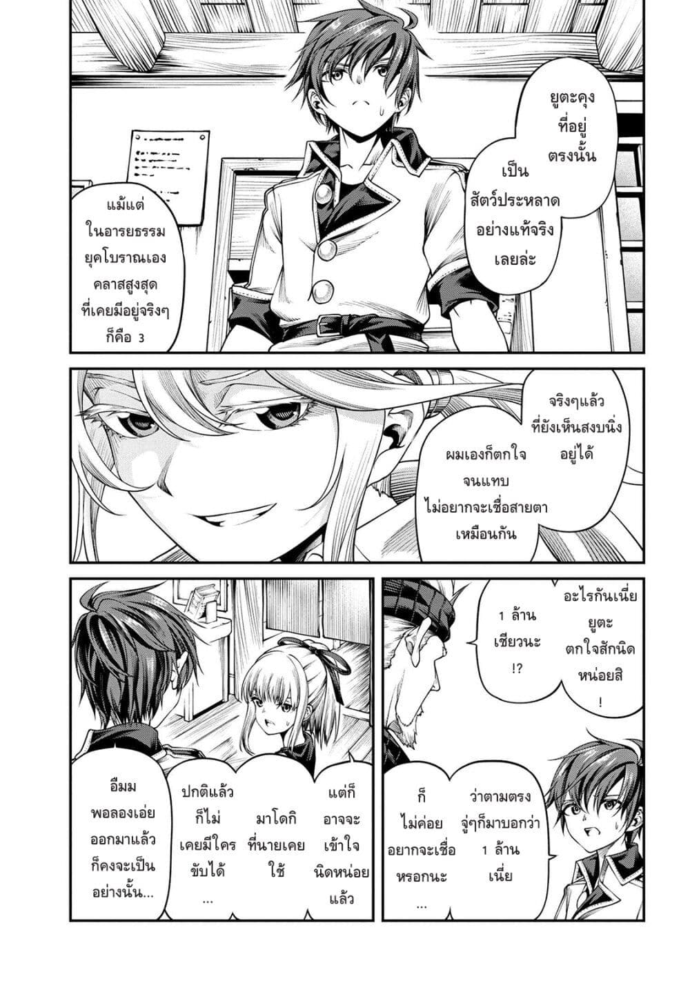 Class Saiyasune de Urareta Ore wa, Jitsu wa Saikyou Parameter page 10