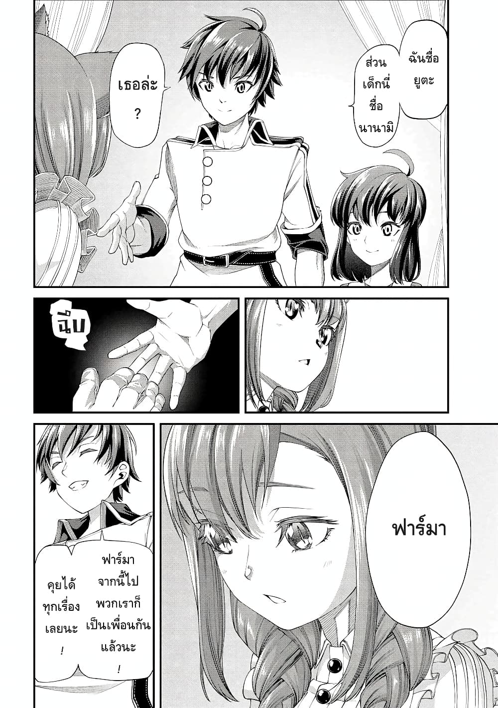 Class Saiyasune de Urareta Ore wa, Jitsu wa Saikyou Parameter page 6