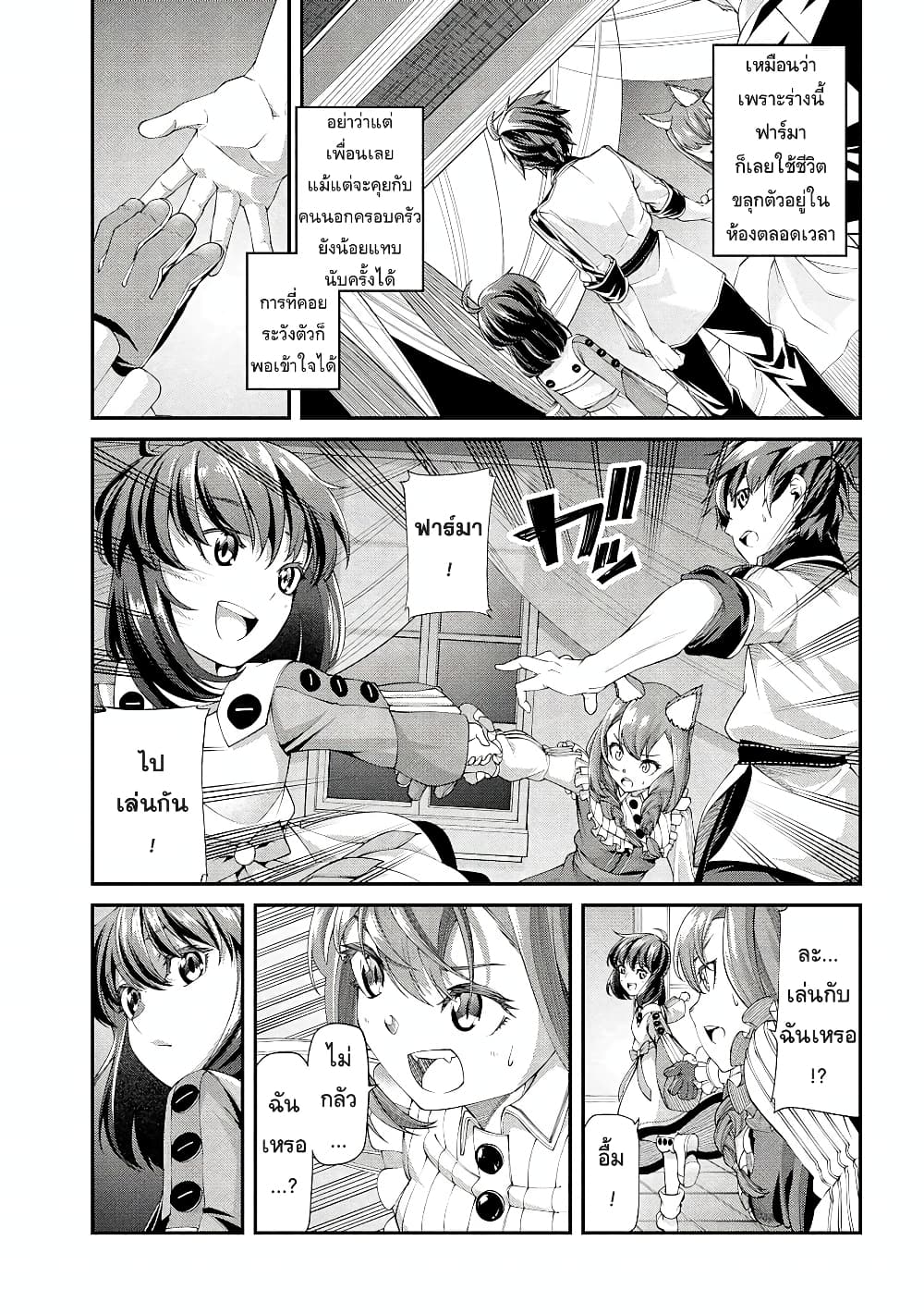 Class Saiyasune de Urareta Ore wa, Jitsu wa Saikyou Parameter page 7
