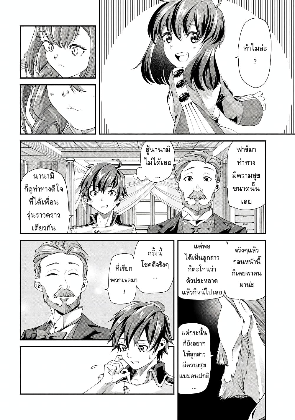 Class Saiyasune de Urareta Ore wa, Jitsu wa Saikyou Parameter page 8