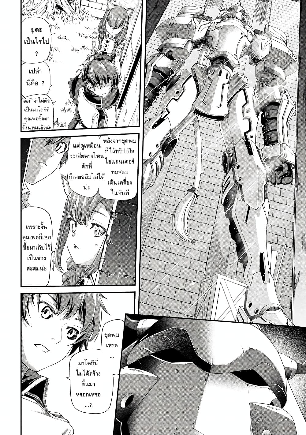 Class Saiyasune de Urareta Ore wa, Jitsu wa Saikyou Parameter page 10