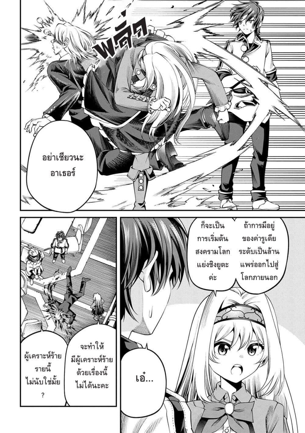 Class Saiyasune de Urareta Ore wa, Jitsu wa Saikyou Parameter page 4