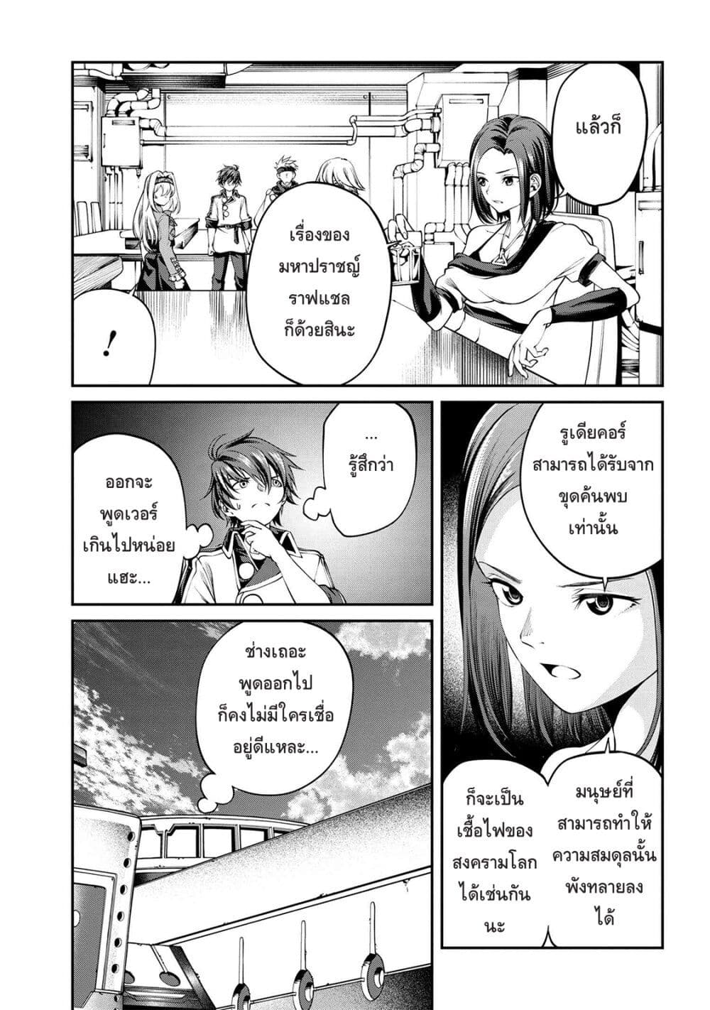 Class Saiyasune de Urareta Ore wa, Jitsu wa Saikyou Parameter page 5