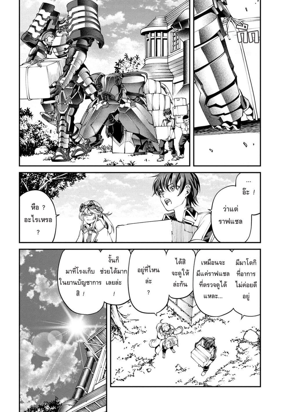 Class Saiyasune de Urareta Ore wa, Jitsu wa Saikyou Parameter page 8