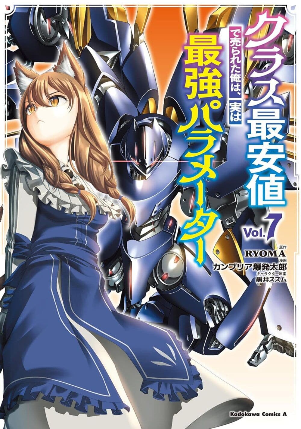 Class Saiyasune de Urareta Ore wa, Jitsu wa Saikyou Parameter page 1