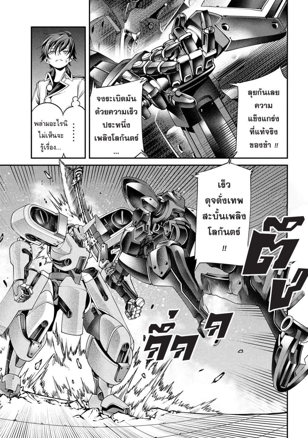 Class Saiyasune de Urareta Ore wa, Jitsu wa Saikyou Parameter page 6
