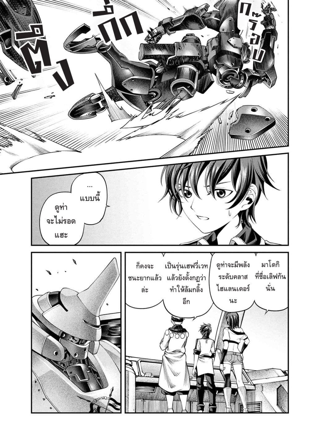 Class Saiyasune de Urareta Ore wa, Jitsu wa Saikyou Parameter page 8